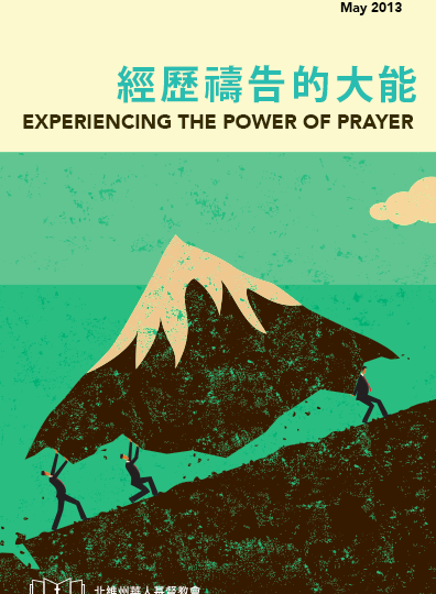 經歷禱告的大能 EXPERIENCING THE POWER OF PRAYER
