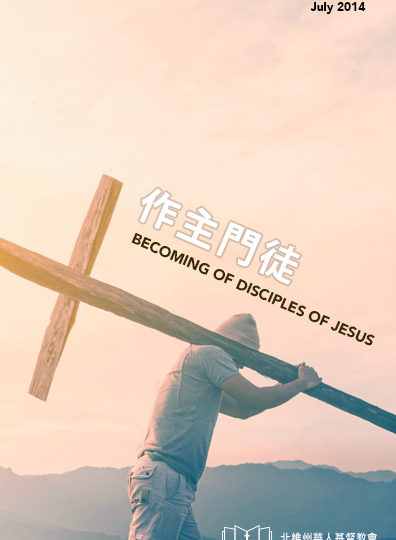 作主門徒 BECOMING DISCIPLES OF JESUS