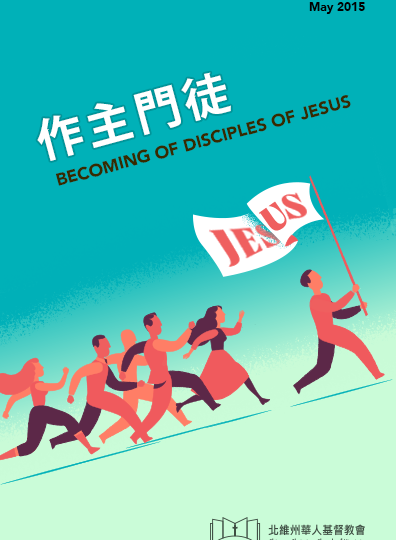 作主門徒 BECOMING DISCIPLES OF JESUS